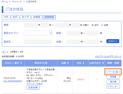 マイページご注文状況画面.png