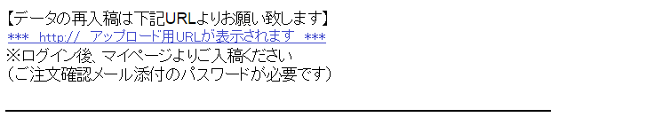 再入稿メール画面.png